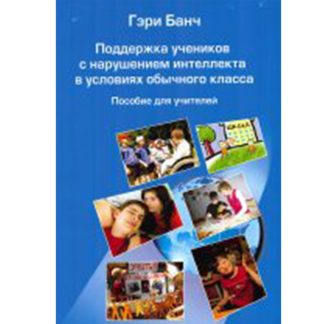 Supporting Learners - in RUSSIAN - ebook